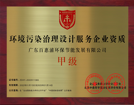 環(huán)境污染治理設(shè)計(jì)服務(wù)企業(yè)資質(zhì)
