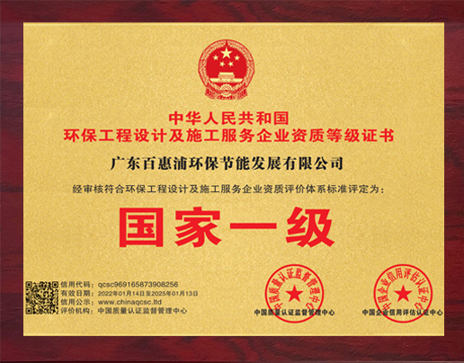 環(huán)保工程設(shè)計(jì)及施工服務(wù)企業(yè)資質(zhì)等級(jí)證書