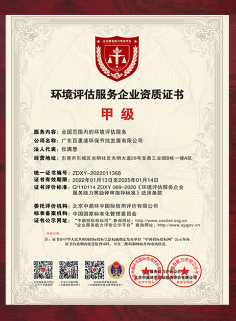 環(huán)境評估服務(wù)企業(yè)資質(zhì)證書