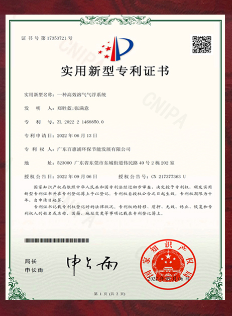 實(shí)用型新型專(zhuān)利證書(shū)