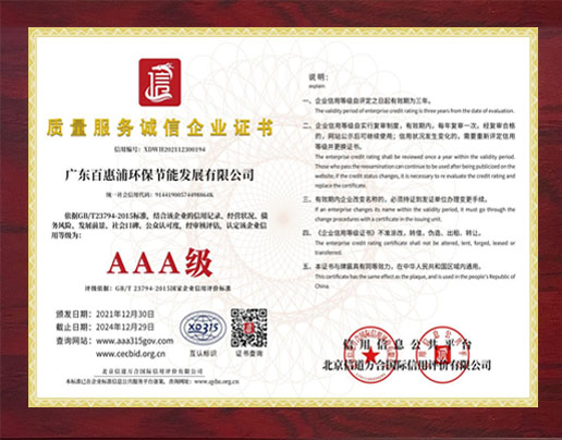 質(zhì)量服務(wù)誠(chéng)信企業(yè)證書