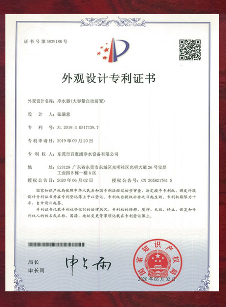 外觀設(shè)計(jì)專(zhuān)利證書(shū)