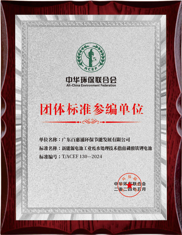 中華環(huán)保聯(lián)分會(huì)-團(tuán)體懷準(zhǔn)參編單位